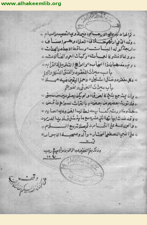 القلائد البرهانية