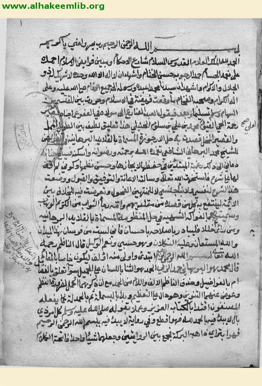 الفواكه الشهية في حل المنظومة البرهانية