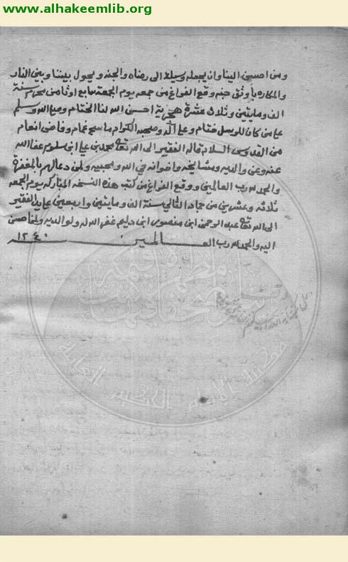 الفواكه الشهية في حل المنظومة البرهانية