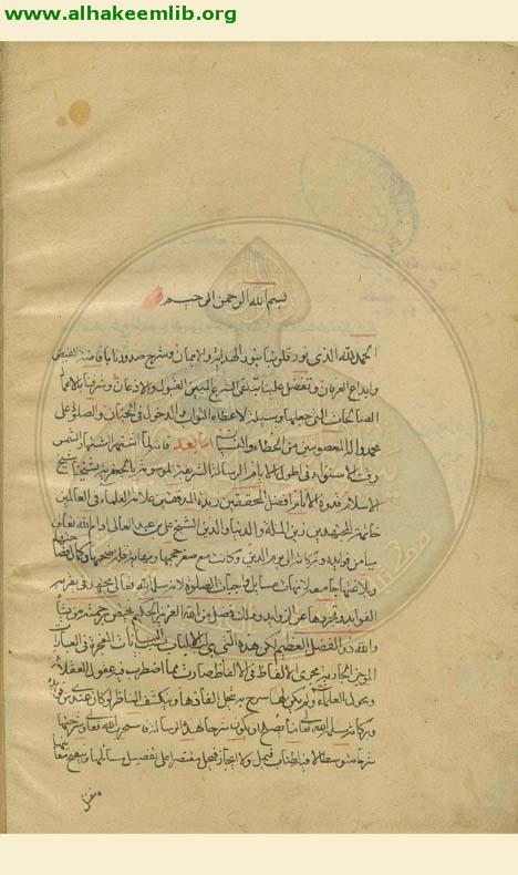 الغروية في شرح الجعفرية