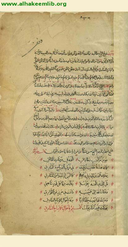 الدمعة الساكبة