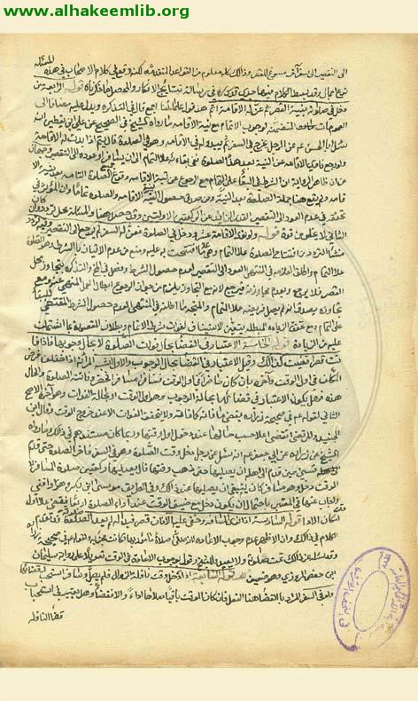 مدارك الاحكام في شرح شرائع الاسلام