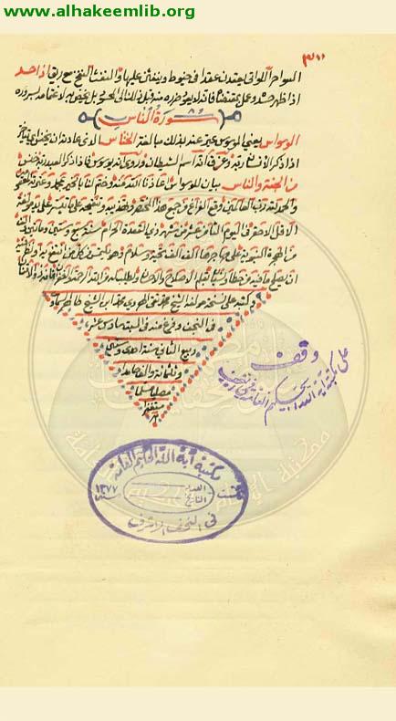 خلاصة البيان في مشكلات القرآن