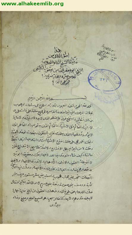 الكافي (الاصول)