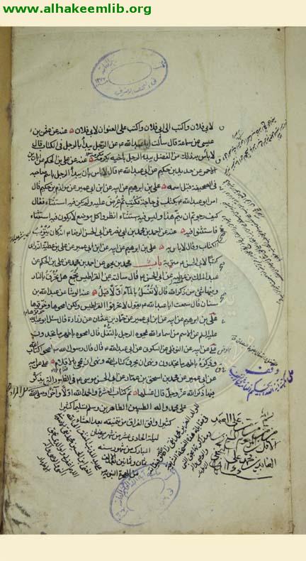 الكافي (الاصول)