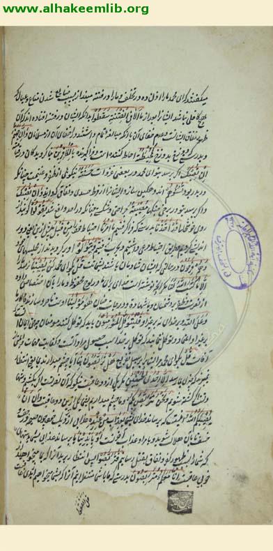خلاصة منهج الصادقين