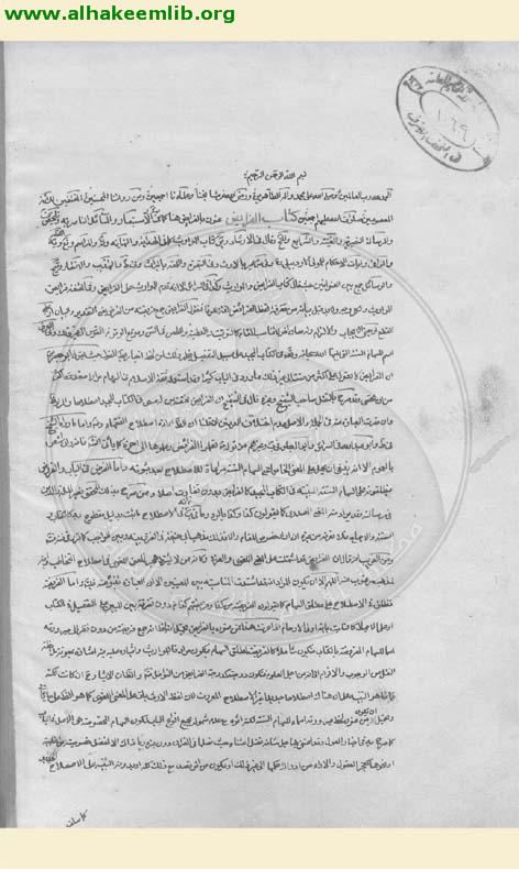 مفتاح الكرامة في شرح قواعد العلامة