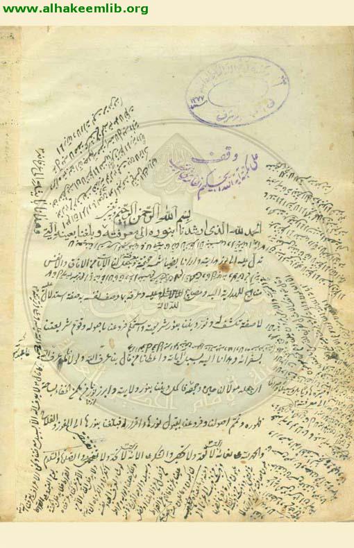 المناهج الحسينية