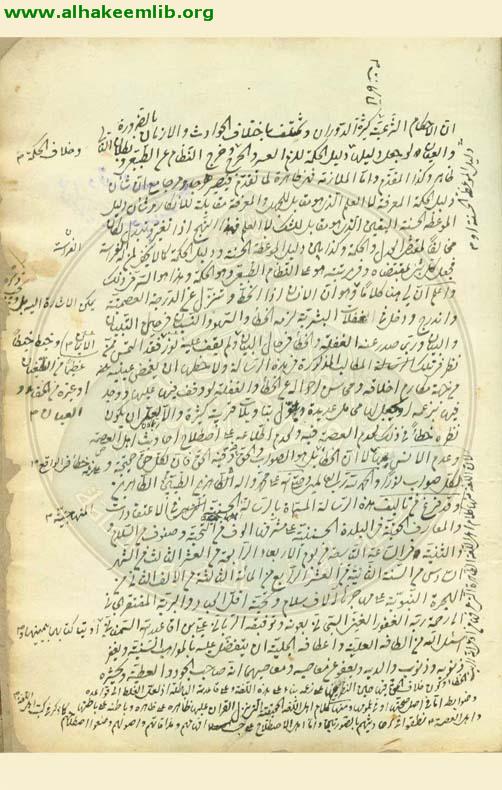 المناهج الحسينية