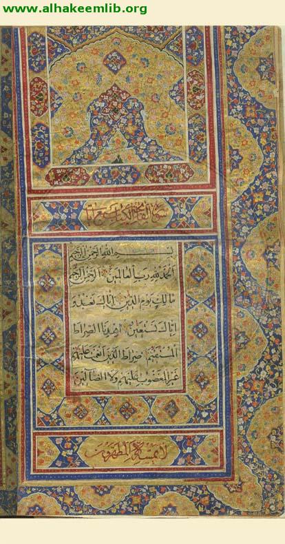 القرآن الكريم