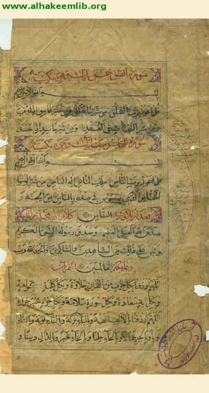 القرآن الكريم