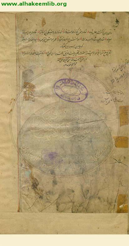 حديقة الشيعة