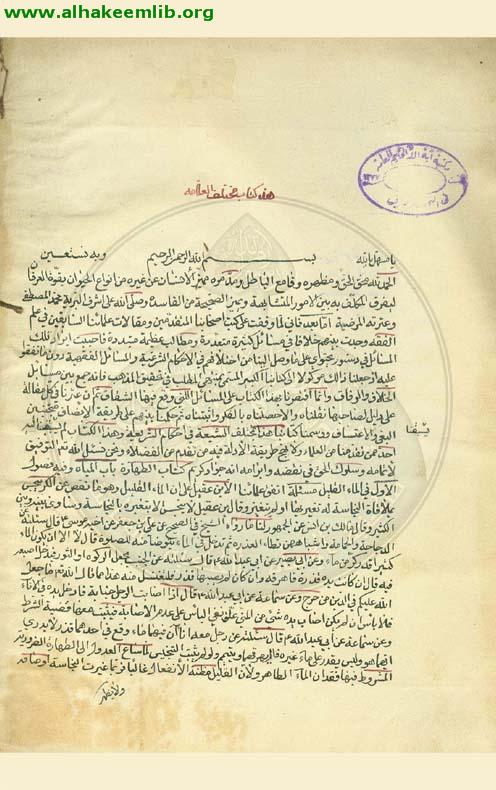 مختلف الشيعة في احكام الشريعة