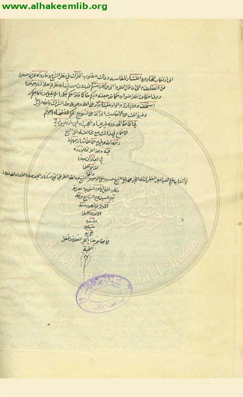 مختلف الشيعة في احكام الشريعة