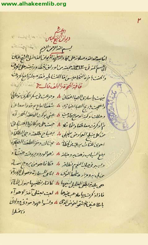 ديوان الاعسم