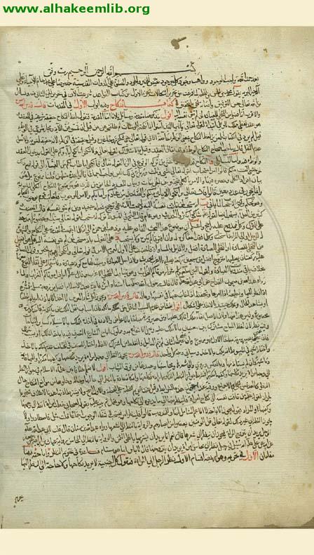 ايضاح الفوائد في شرح مشكلات القواعد