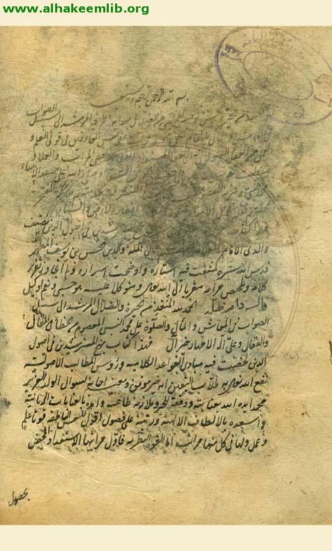 معراج اليقين في شرح نهج المسترشدين