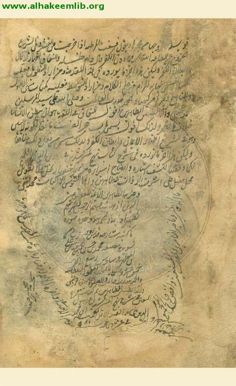 معراج اليقين في شرح نهج المسترشدين