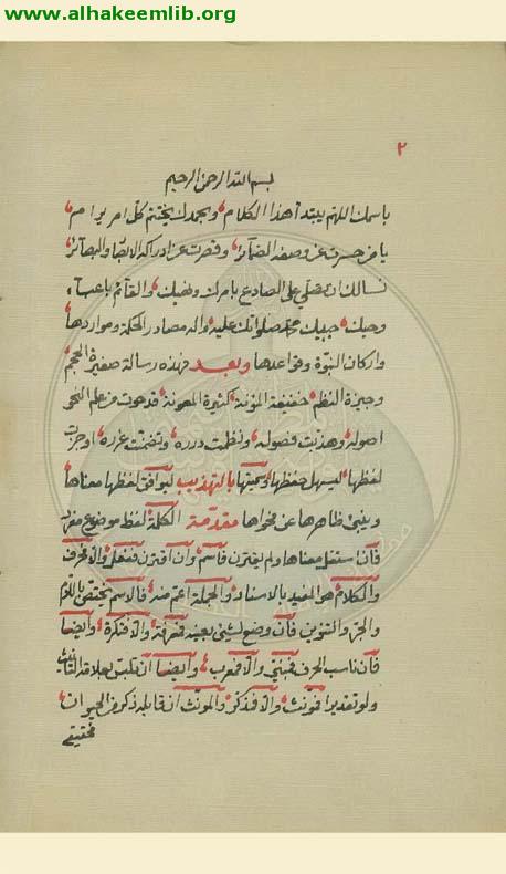 تهذيب النحو