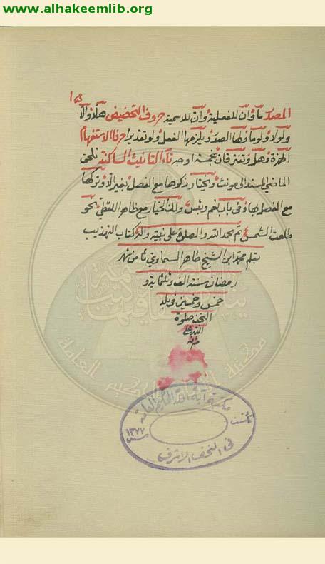 تهذيب النحو