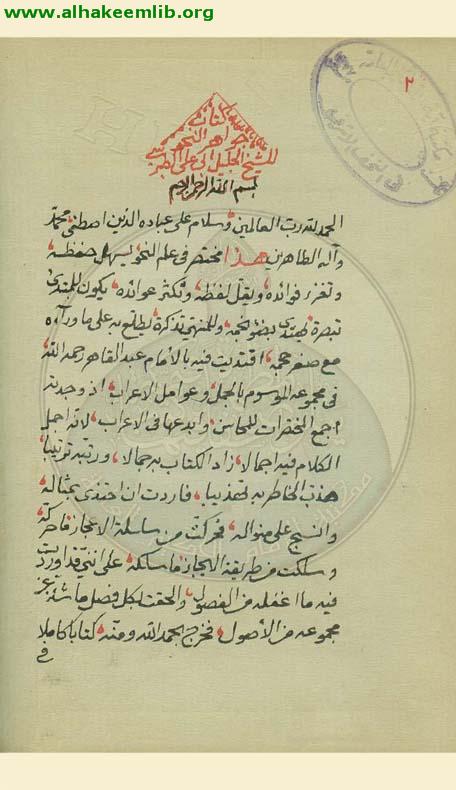 جواهر النحو