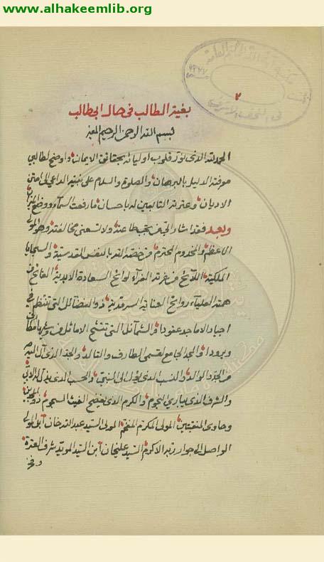 بغية الطالب في حال ابي طالب