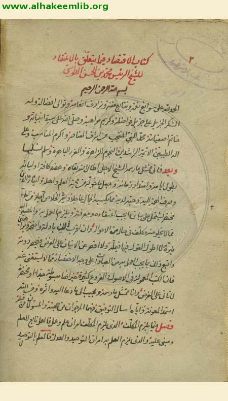 الاقتصاد فيما يتعلق بالاعتقاد