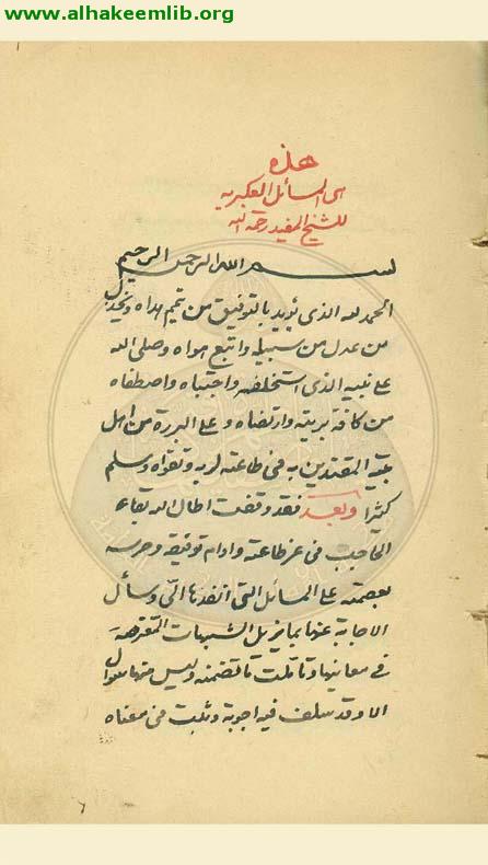 المسائل العكبرية