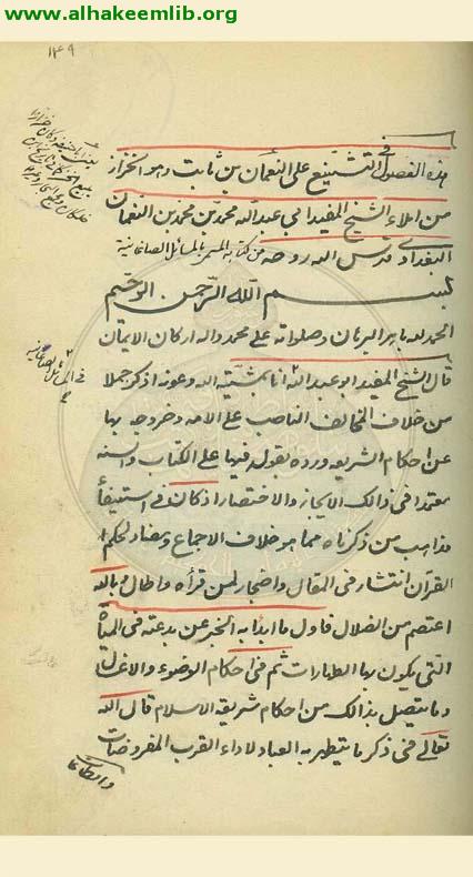 التشنيع على النعمان بن ثابت