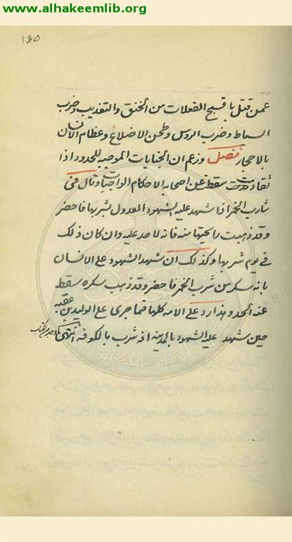 التشنيع على النعمان بن ثابت