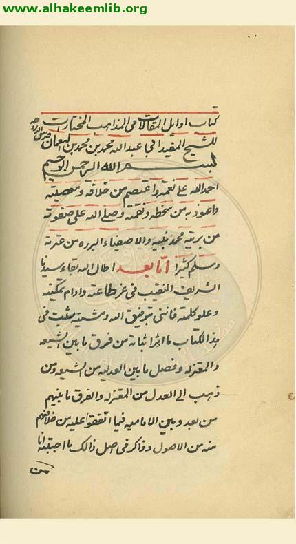 اوائل المقالات في المذاهب المختارات