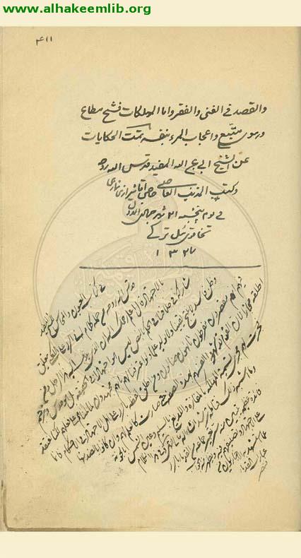 اوائل المقالات في المذاهب المختارات