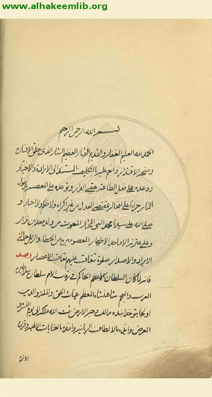 استقصاء النظر في القضاء والقدر