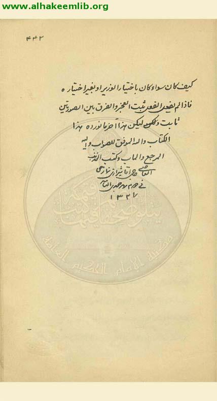 استقصاء النظر في القضاء والقدر