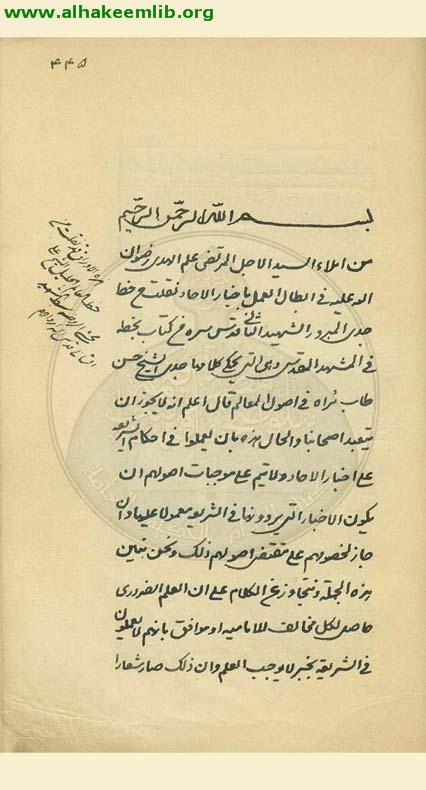 ابطال العمل باخبار الآحاد