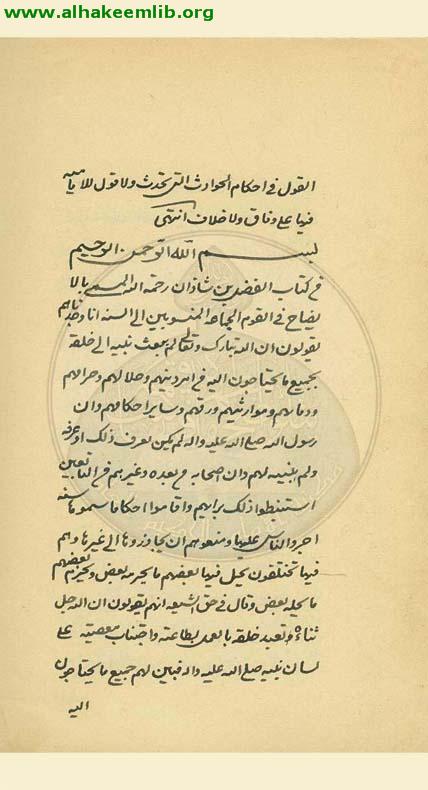 ابطال العمل باخبار الآحاد