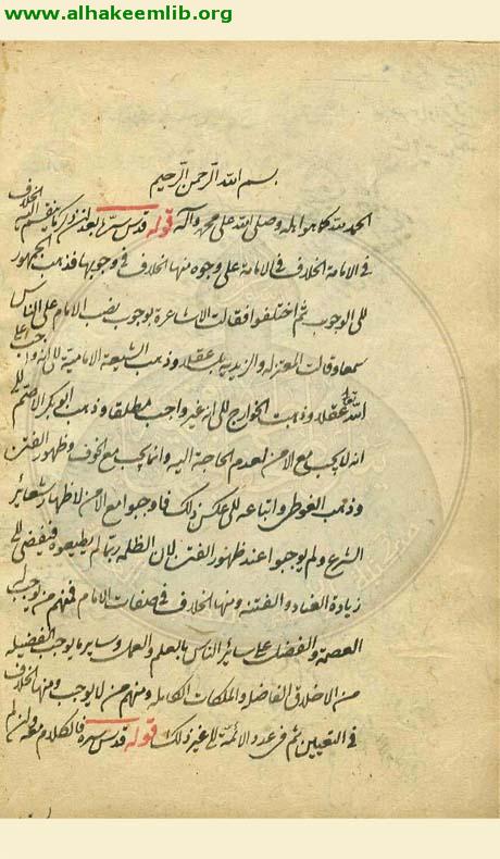 حاشية الشافي