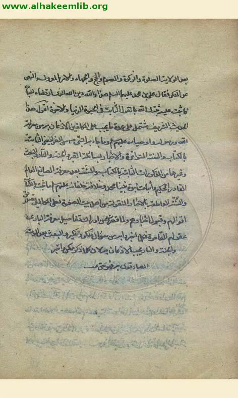 ارشاد المسترشدين