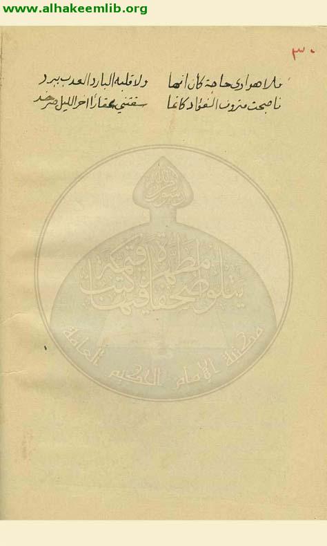 نبذة من ديوان السيد ماجد البحراني