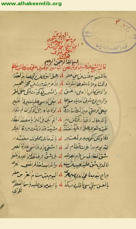 نبذة من ديوان عبد الحسين شكر