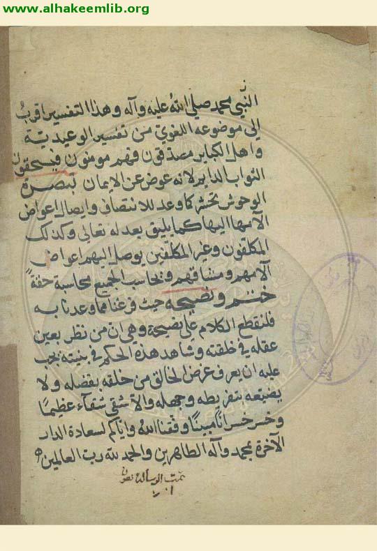 ترجمة الفصول النصيرية