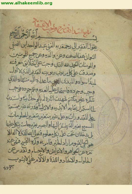 نهج السداد في شرح واجب الاعتقاد