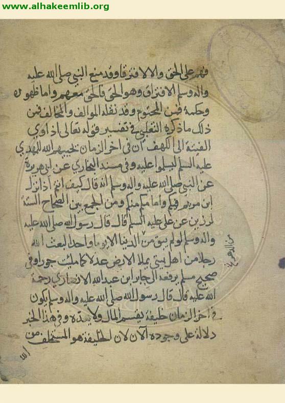 نهج السداد في شرح واجب الاعتقاد