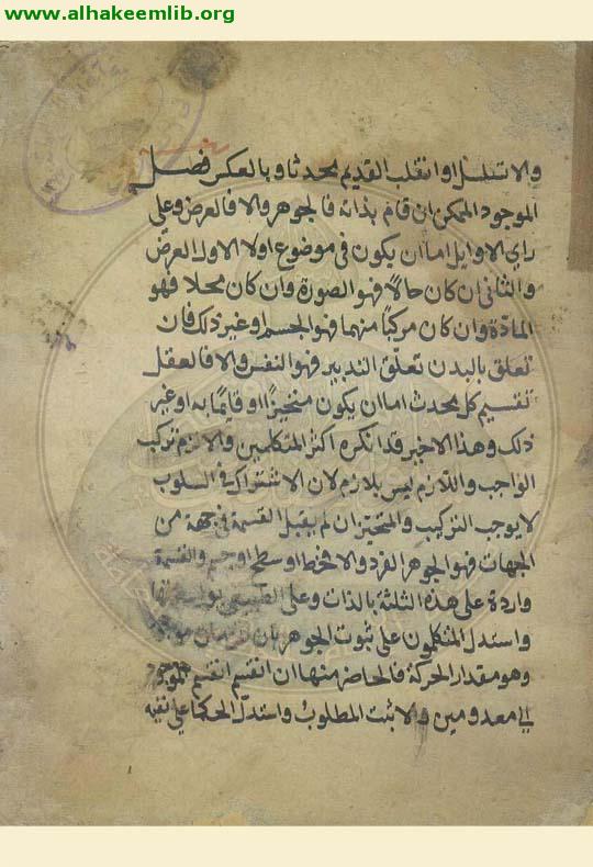 رسالة في الكلام