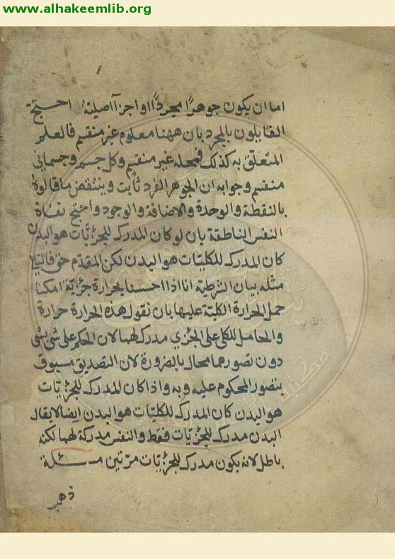 رسالة في الكلام