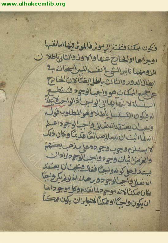 شرح واجب الاعتقاد
