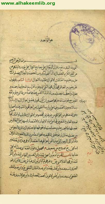 الوجيزة في الرجال