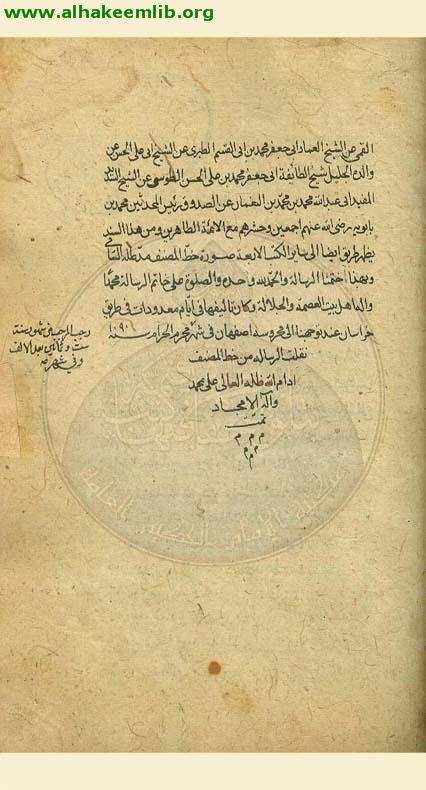 الوجيزة في الرجال