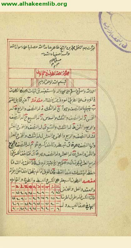 الرسالة الجفرية في القاعدة النورية