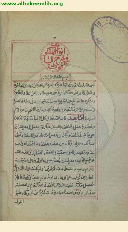 انوار الملكوت في شرح الياقوت